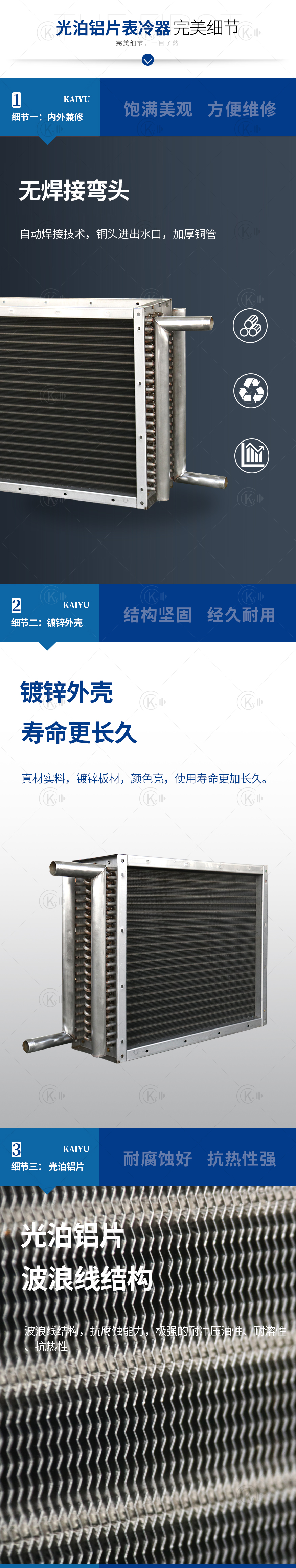 光泊铝片表冷器_03.jpg